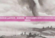喵呜汉化组rpg游戏安卓，移动的勇者，喵呜汉化组如何让安卓RPG游戏成为现实与幻想的桥梁