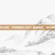 甲状腺吃什么好，甲状腺吃什么好？别急着问，先分清你的情况