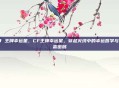 cf 王牌幸运星，CF王牌幸运星，穿越火线中的幸运哲学与暴富密码