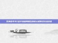 死神嘉年华2金手指破局重生的核心规则及实战价值