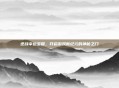 逆战幸运宝箱,开启游戏新纪元的神秘之门