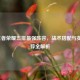 2017王者荣耀五排最强阵容，战术搭配与英雄推荐全解析