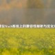 逆战在Win10系统上的兼容性解析与优化方案