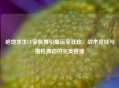 绝地求生CF家族舞引爆玩家狂欢，战术竞技与魔性舞蹈的完美碰撞