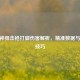 CF幻神狙击枪打脚伤害解析，精准数据与实战技巧