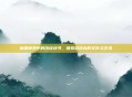 魔兽世界中的饱读诗书，探索游戏内的文化与艺术