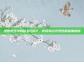 绝地求生中的钻石与RP，游戏内经济系统的深度剖析