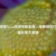 你好邻居Steam成就终极指南，全解锁技巧与隐藏彩蛋大揭秘