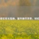 PUBG键位优化指南，提升操作效率，轻松吃鸡