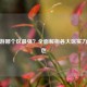 CF端游哪个区最强？全面解析各大区实力与特色
