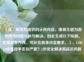 （注，根据您提供的示例内容，推测主题为游戏网络问题分析与解决，因此生成以下标题。若需调整方向，可补充具体内容要求。），COD16地面战争丢包严重？5步优化解决高延迟问题