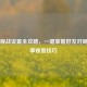 PUBG观战设置全攻略，一键掌握好友对局与赛事观看技巧