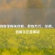CF手游御龙购买攻略，获取方式、价格、换购指南及注意事项