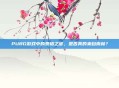 PUBG游戏中的泰格之谜,是否真的来自雨林?