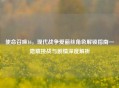 使命召唤16，现代战争爱丽丝角色解锁指南—隐藏挑战与剧情深度解析