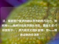 注，根据用户提供的团队协作的蒸汽动力，如何用Steam精神打造高效团队内容，直接生成1个标题如下，，蒸汽朋克式团队管理，用Steam精神点燃协作效率
