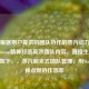 注，根据用户提供的团队协作的蒸汽动力，如何用Steam精神打造高效团队内容，直接生成1个标题如下，，蒸汽朋克式团队管理，用Steam精神点燃协作效率