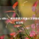 从Rush B到GG，解码穿越火线最火文字背后的文化符号