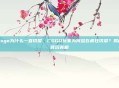 csgo为什么一直切屏，CSGO玩家为何总在疯狂切屏？揭秘背后真相