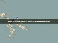 剑网3多维度探索与沉浸式体验的深度解析
