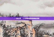 一键空投，CF战场决胜的神秘武器