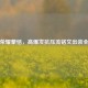王者荣耀蒙恬，高爆发抗压流铭文出装全解析