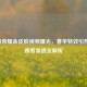 王者荣耀金皮肤视频曝光，奢华特效引热议，观看渠道全解析
