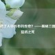 谁终结了人中吕布的传奇？——揭秘三国第一猛将之死