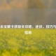 三国杀宝藏卡获取全攻略，途径、技巧与使用指南