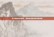 梦幻诛仙五开体验，探索游戏世界的无限可能