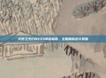 火炬之光2BOSS掉落指南，全面解析战斗奖励