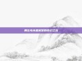 奥比岛水晶城堡的奇幻之旅