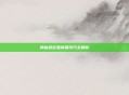 神仙道吉星高照技巧全解析