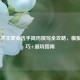 绝地求生职业选手简历撰写全攻略，模板+技巧+避坑指南