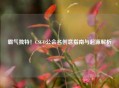 霸气独特！CSGO公会名创意指南与起源解析