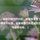 （注，根据您提供的内容，我直接生成了一个符合要求的标题。若需调整方向或补充信息，可随时告知。）