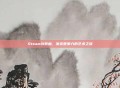 Steam创意画，激发想象力的艺术之旅