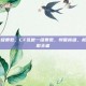 cf乱世一级暴君，CF乱世一级暴君，悍匪称雄，枪火中的孤傲王者
