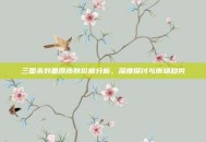三国杀刘备原皮肤价格分析，深度探讨与市场趋势