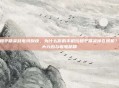 玩和平精英耗电特别快，为什么你的手机玩和平精英像在烤机？三大元凶与省电秘籍