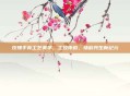 玫瑰手斧工艺美学,工技传韵,情韵共生新纪元