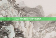 razor1911破解补丁详解与使用指南