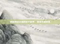 揭秘网络交易的地下世界，雅虎卡盟内幕