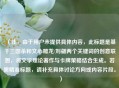 （注，由于用户未提供具体内容，此标题是基于三国杀和文心雕龙/刘勰两个关键词的创意联想，将文学理论著作与卡牌策略结合生成。若需精准标题，请补充具体讨论方向或内容片段。）