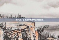 高尔多，上古卷轴中的神秘力量解析