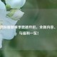 PUBG国际服新赛季震撼开启，全新内容、玩法与福利一览！