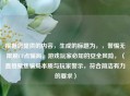 根据您提供的内容，生成的标题为，，警惕无限刷CF点骗局，游戏玩家必知的安全风险，（直接聚焦骗局本质与玩家警示，符合简洁有力的要求）