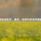 游戏串流技术，现状、优势与未来发展趋势