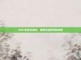DNF装扮兑换券，解锁玩家时尚新境界