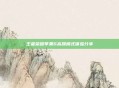 王者荣耀苹果6高频模式体验分享